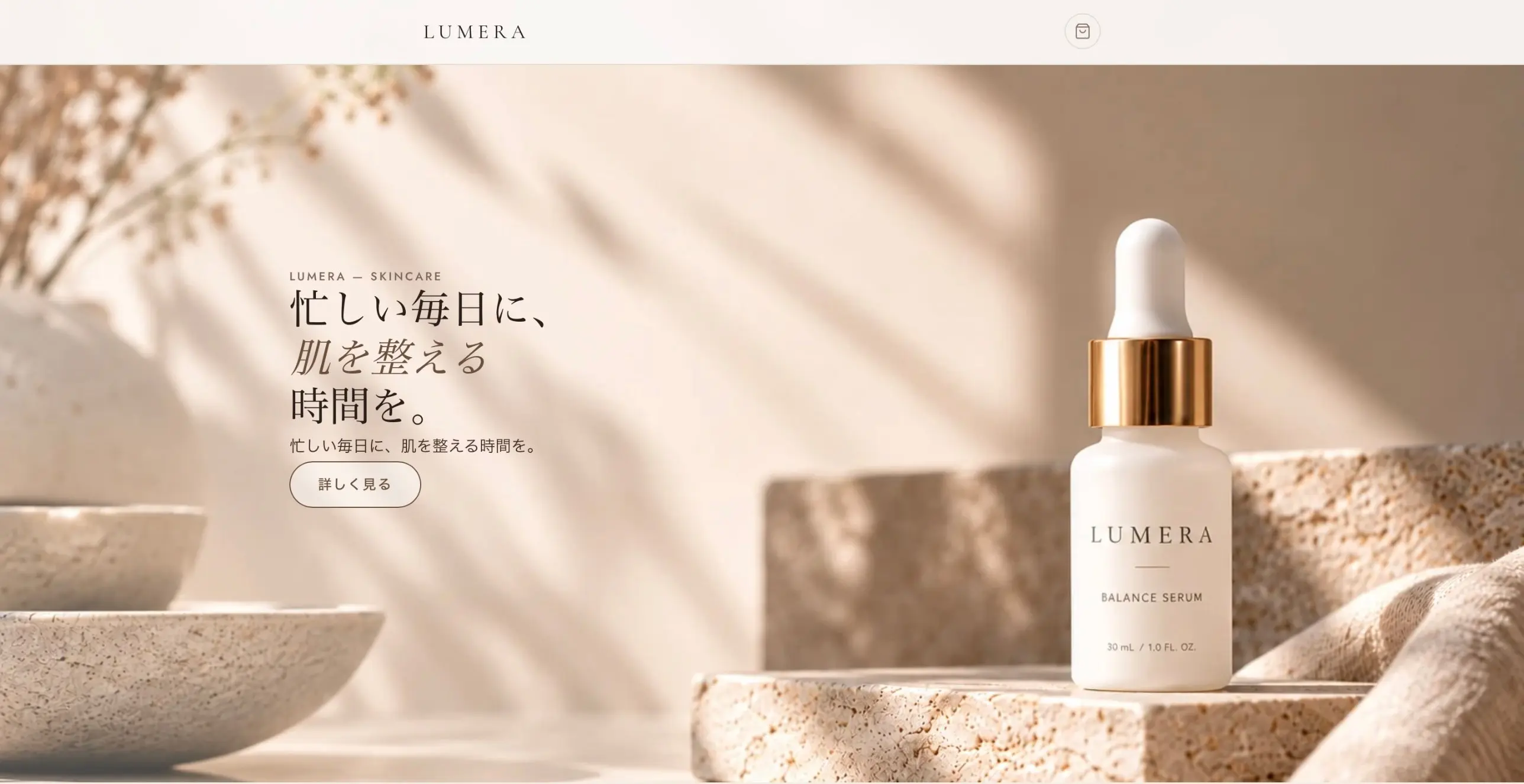 LUMERA ストアのトップページ(デスクトップ表示)。美容液のボトルと「忙しい毎日に、肌を整える時間を。」のコピー