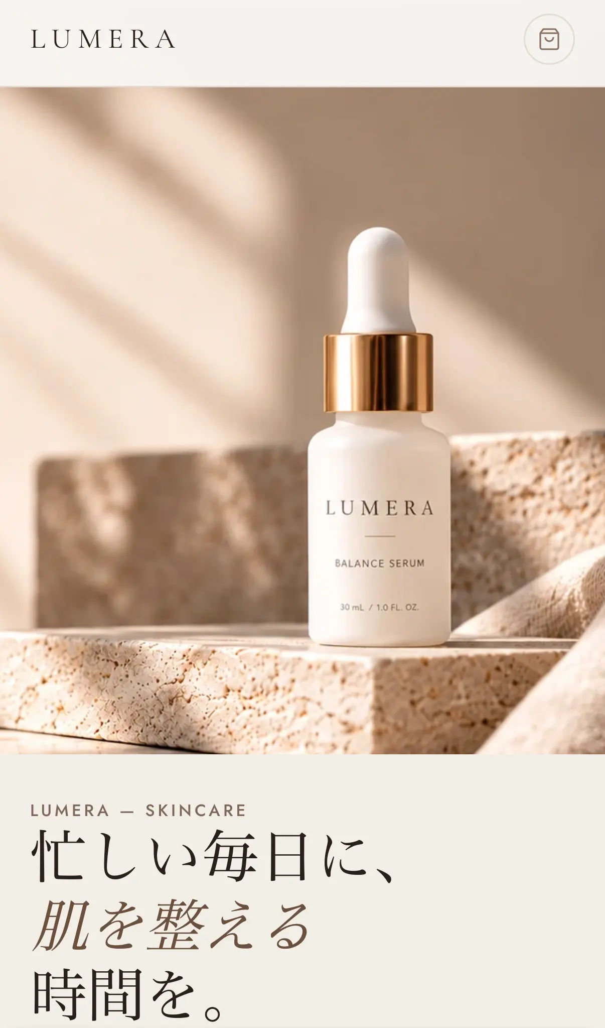 LUMERA ストアのトップページ(スマートフォン表示)。美容液のボトルと「忙しい毎日に、肌を整える時間を。」のコピー